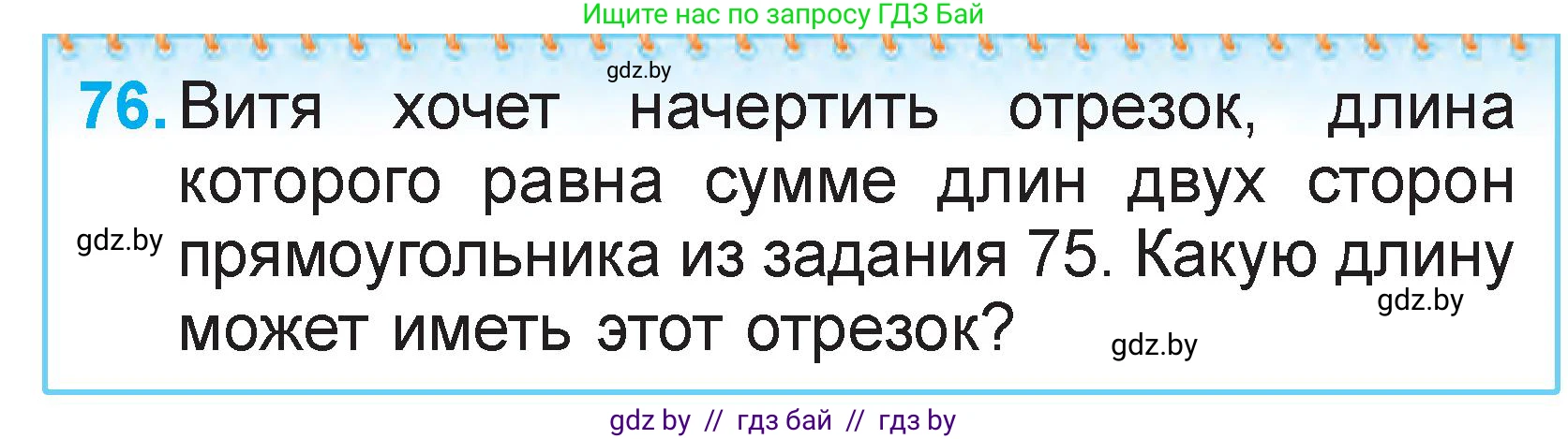 Математика, 2 класс Учебник, авторы: Муравьева Галина Леонидовна, Урбан Мария Анатольевна, издательство Академия образования, Минск, 2025, сиреневого цвета, Часть 2, страница 136, номер 76, Условие 2025