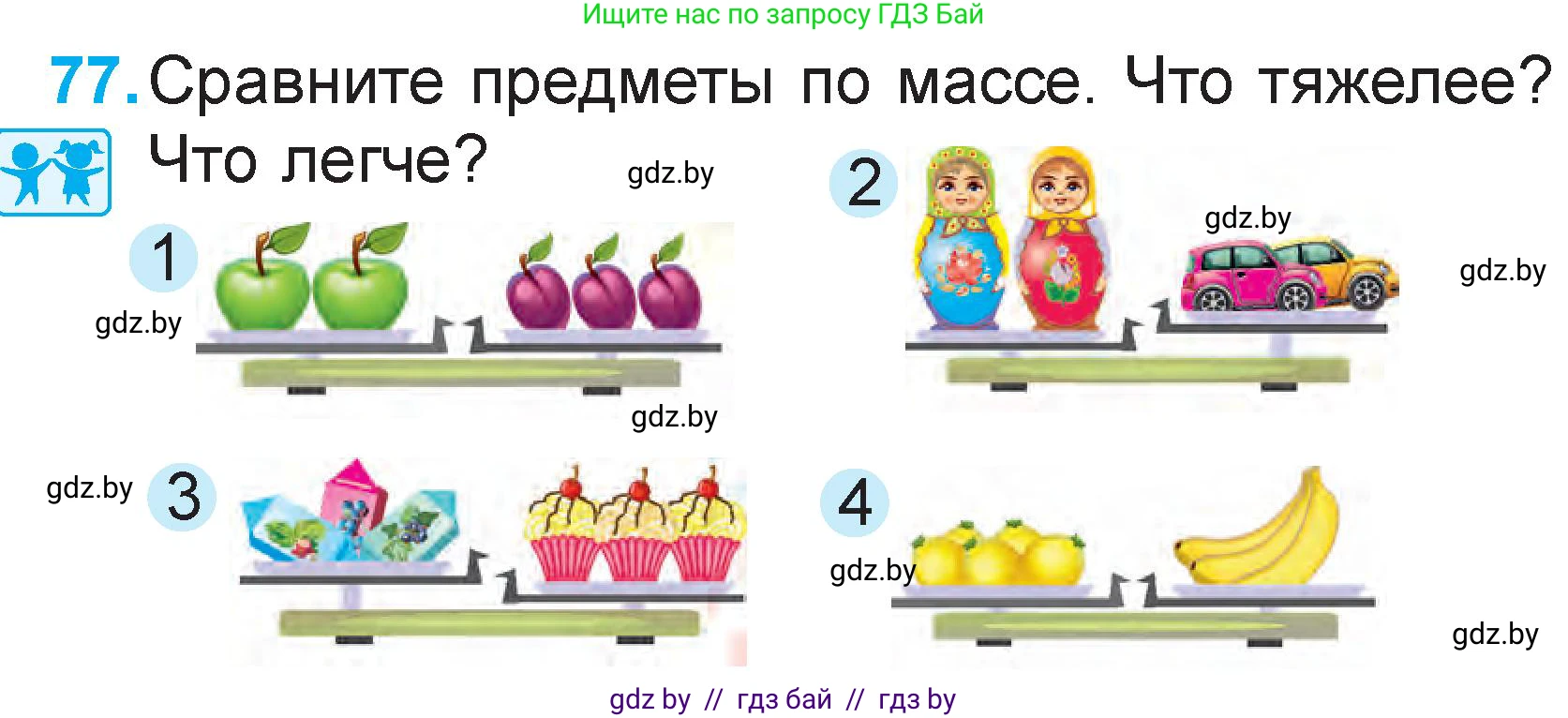 Математика, 2 класс Учебник, авторы: Муравьева Галина Леонидовна, Урбан Мария Анатольевна, издательство Академия образования, Минск, 2025, сиреневого цвета, Часть 2, страница 136, номер 77, Условие 2025