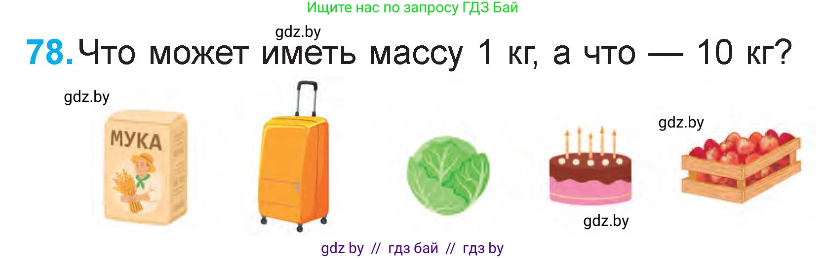 Математика, 2 класс Учебник, авторы: Муравьева Галина Леонидовна, Урбан Мария Анатольевна, издательство Академия образования, Минск, 2025, сиреневого цвета, Часть 2, страница 136, номер 78, Условие 2025