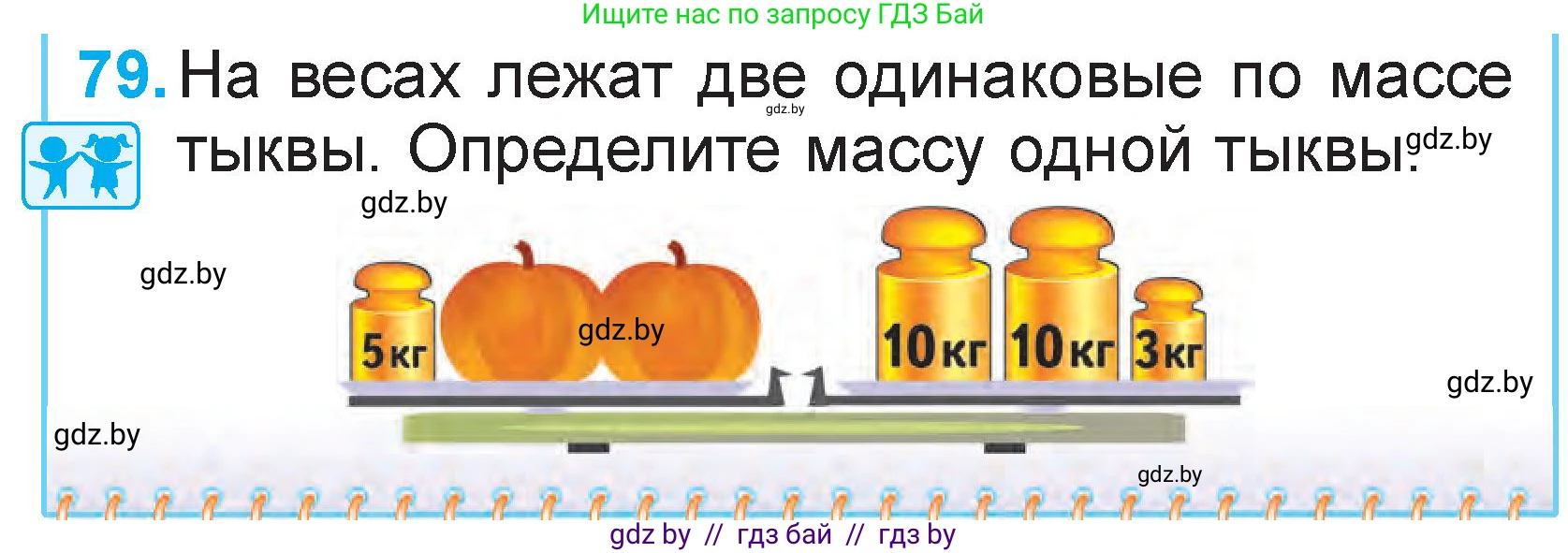 Математика, 2 класс Учебник, авторы: Муравьева Галина Леонидовна, Урбан Мария Анатольевна, издательство Академия образования, Минск, 2025, сиреневого цвета, Часть 2, страница 137, номер 79, Условие 2025