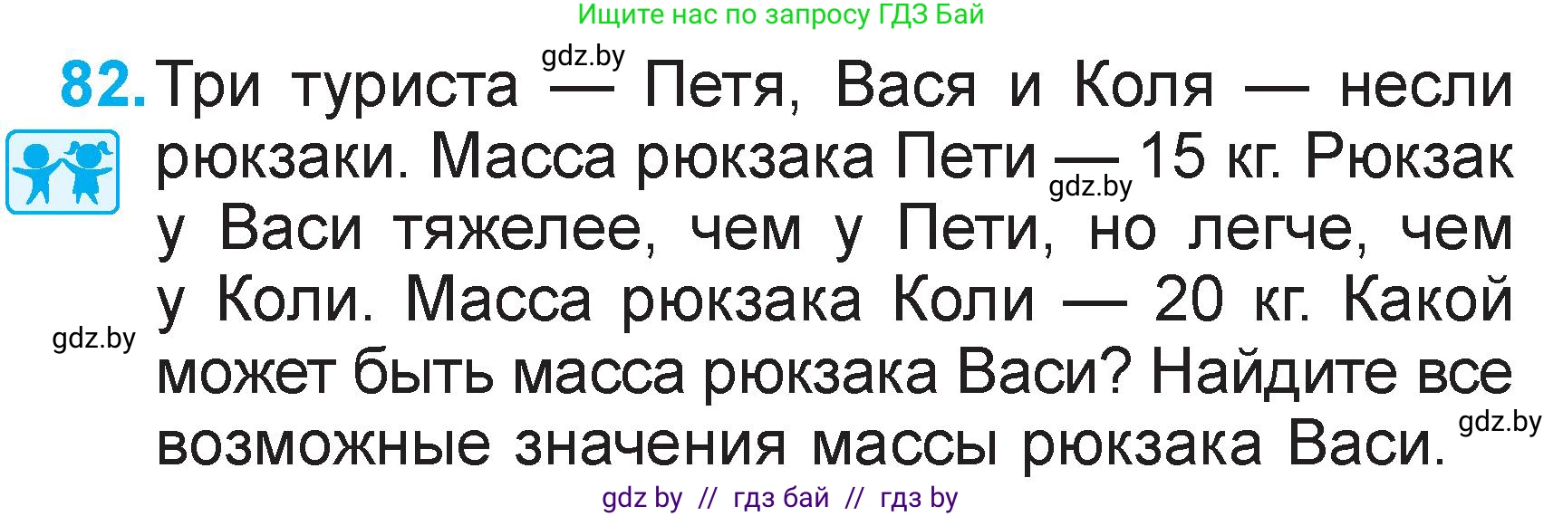 Математика, 2 класс Учебник, авторы: Муравьева Галина Леонидовна, Урбан Мария Анатольевна, издательство Академия образования, Минск, 2025, сиреневого цвета, Часть 2, страница 137, номер 82, Условие 2025
