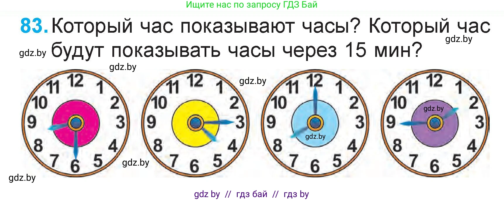 Математика, 2 класс Учебник, авторы: Муравьева Галина Леонидовна, Урбан Мария Анатольевна, издательство Академия образования, Минск, 2025, сиреневого цвета, Часть 2, страница 138, номер 83, Условие 2025