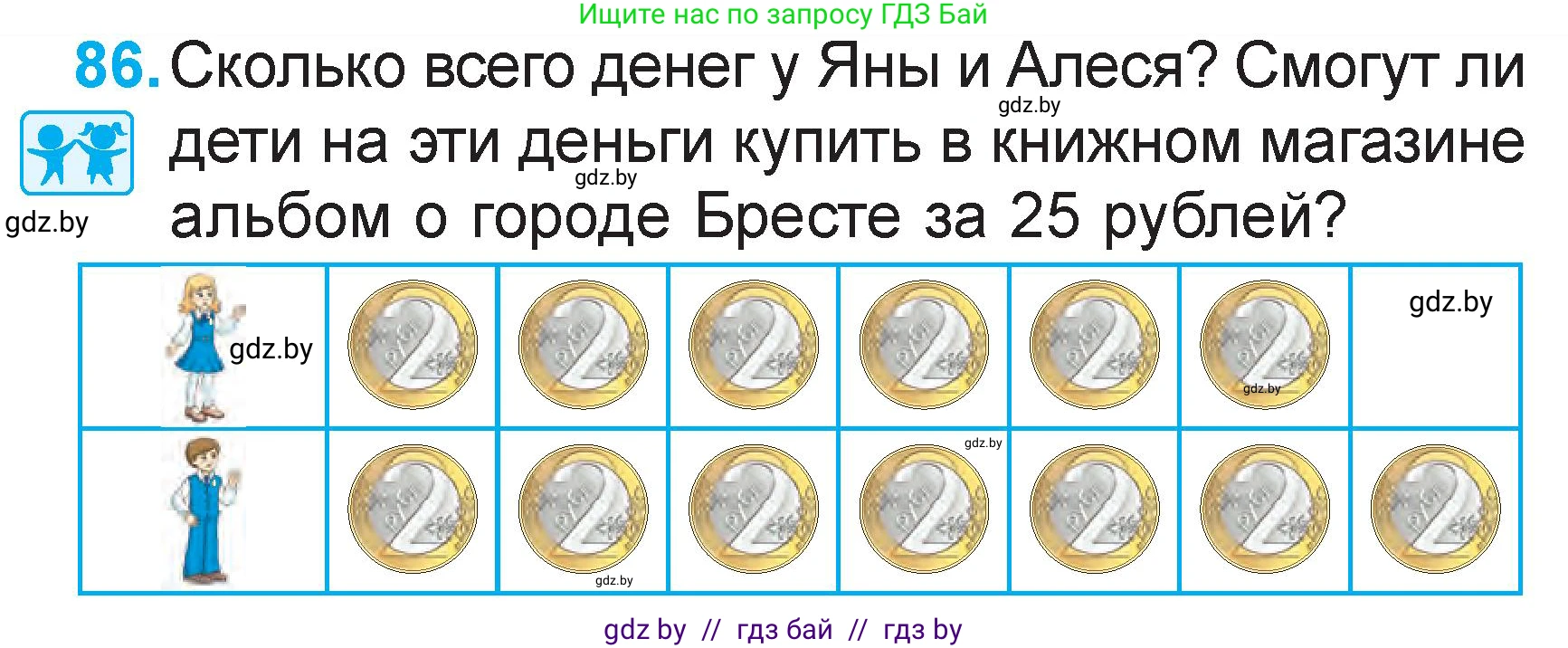 Математика, 2 класс Учебник, авторы: Муравьева Галина Леонидовна, Урбан Мария Анатольевна, издательство Академия образования, Минск, 2025, сиреневого цвета, Часть 2, страница 139, номер 86, Условие 2025