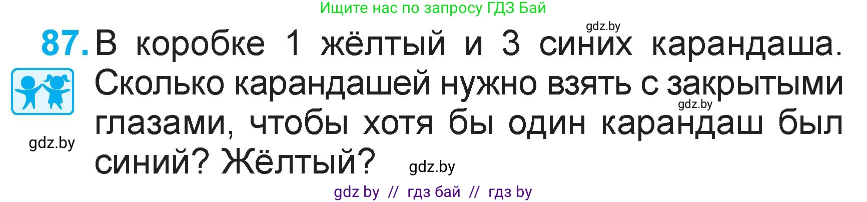 Математика, 2 класс Учебник, авторы: Муравьева Галина Леонидовна, Урбан Мария Анатольевна, издательство Академия образования, Минск, 2025, сиреневого цвета, Часть 2, страница 139, номер 87, Условие 2025