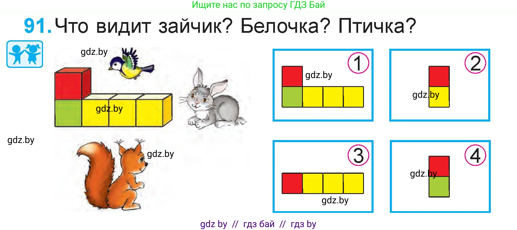Математика, 2 класс Учебник, авторы: Муравьева Галина Леонидовна, Урбан Мария Анатольевна, издательство Академия образования, Минск, 2025, сиреневого цвета, Часть 2, страница 141, номер 91, Условие 2025