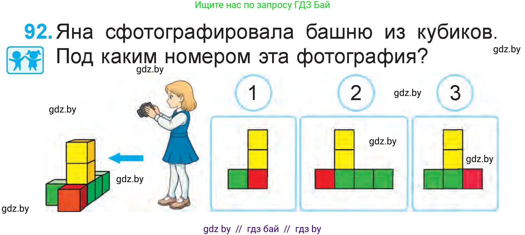Математика, 2 класс Учебник, авторы: Муравьева Галина Леонидовна, Урбан Мария Анатольевна, издательство Академия образования, Минск, 2025, сиреневого цвета, Часть 2, страница 141, номер 92, Условие 2025