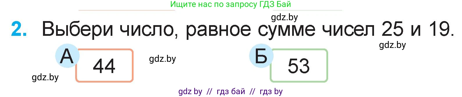 Математика, 2 класс Учебник, авторы: Муравьева Галина Леонидовна, Урбан Мария Анатольевна, издательство Академия образования, Минск, 2025, сиреневого цвета, Часть 2, страница 142, номер 2, Условие 2025