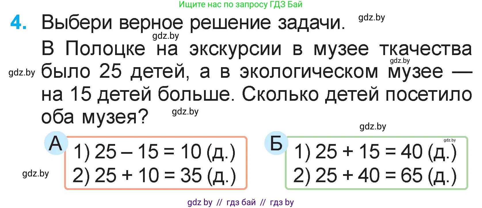 Математика, 2 класс Учебник, авторы: Муравьева Галина Леонидовна, Урбан Мария Анатольевна, издательство Академия образования, Минск, 2025, сиреневого цвета, Часть 2, страница 142, номер 4, Условие 2025