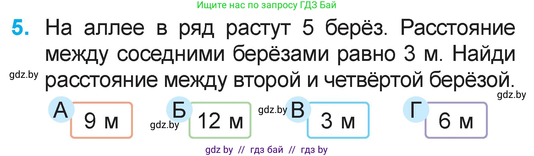 Математика, 2 класс Учебник, авторы: Муравьева Галина Леонидовна, Урбан Мария Анатольевна, издательство Академия образования, Минск, 2025, сиреневого цвета, Часть 2, страница 142, номер 5, Условие 2025