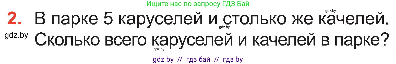 Математика, 2 класс Учебник, авторы: Муравьева Галина Леонидовна, Урбан Мария Анатольевна, издательство Академия образования, Минск, 2025, сиреневого цвета, Часть 1, страница 31, номер 2, Условие 2025
