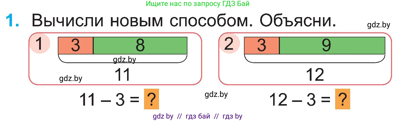 Математика, 2 класс Учебник, авторы: Муравьева Галина Леонидовна, Урбан Мария Анатольевна, издательство Академия образования, Минск, 2025, сиреневого цвета, Часть 1, страница 30, номер 1, Условие 2025