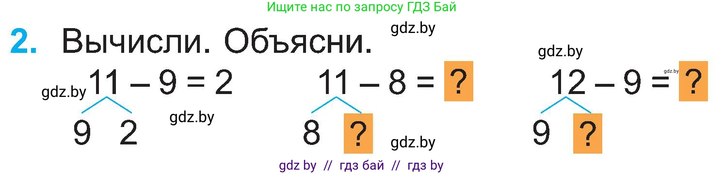 Математика, 2 класс Учебник, авторы: Муравьева Галина Леонидовна, Урбан Мария Анатольевна, издательство Академия образования, Минск, 2025, сиреневого цвета, Часть 1, страница 30, номер 2, Условие 2025