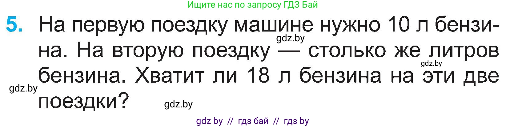 Математика, 2 класс Учебник, авторы: Муравьева Галина Леонидовна, Урбан Мария Анатольевна, издательство Академия образования, Минск, 2025, сиреневого цвета, Часть 1, страница 31, номер 5, Условие 2025