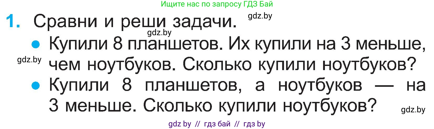 Математика, 2 класс Учебник, авторы: Муравьева Галина Леонидовна, Урбан Мария Анатольевна, издательство Академия образования, Минск, 2025, сиреневого цвета, Часть 1, страница 32, номер 1, Условие 2025