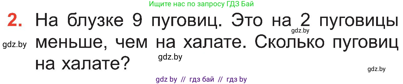 Математика, 2 класс Учебник, авторы: Муравьева Галина Леонидовна, Урбан Мария Анатольевна, издательство Академия образования, Минск, 2025, сиреневого цвета, Часть 1, страница 33, номер 2, Условие 2025