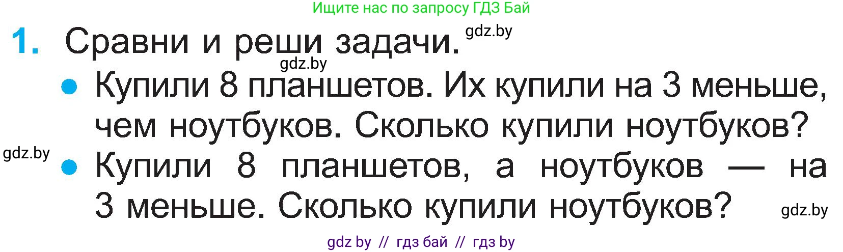 Математика, 2 класс Учебник, авторы: Муравьева Галина Леонидовна, Урбан Мария Анатольевна, издательство Академия образования, Минск, 2025, сиреневого цвета, Часть 1, страница 32, номер 1, Условие 2025
