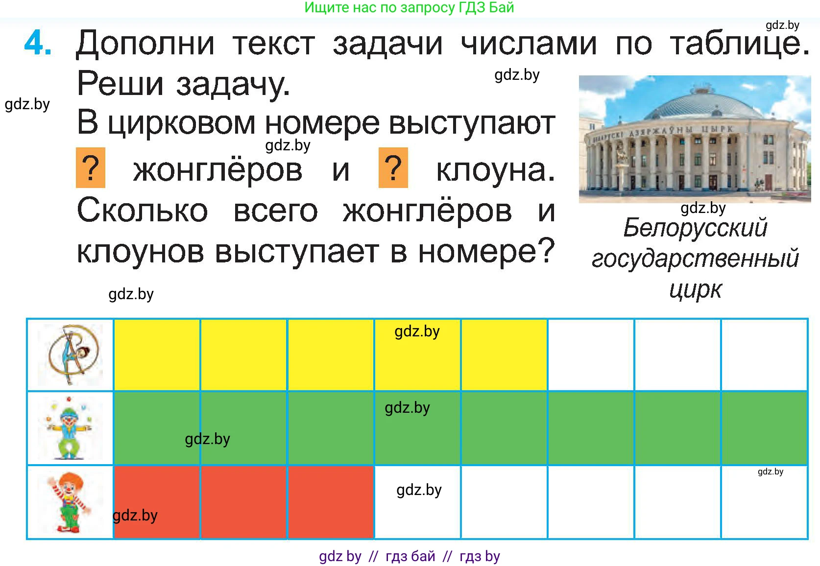 Математика, 2 класс Учебник, авторы: Муравьева Галина Леонидовна, Урбан Мария Анатольевна, издательство Академия образования, Минск, 2025, сиреневого цвета, Часть 1, страница 33, номер 4, Условие 2025