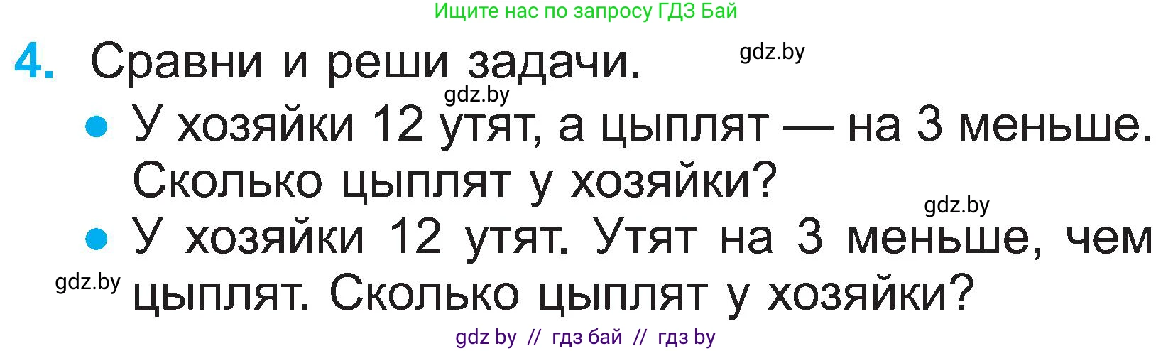 Математика, 2 класс Учебник, авторы: Муравьева Галина Леонидовна, Урбан Мария Анатольевна, издательство Академия образования, Минск, 2025, сиреневого цвета, Часть 1, страница 34, номер 4, Условие 2025