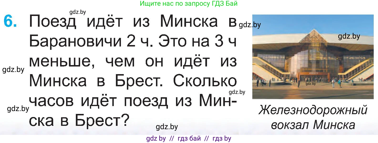 Математика, 2 класс Учебник, авторы: Муравьева Галина Леонидовна, Урбан Мария Анатольевна, издательство Академия образования, Минск, 2025, сиреневого цвета, Часть 1, страница 35, номер 6, Условие 2025