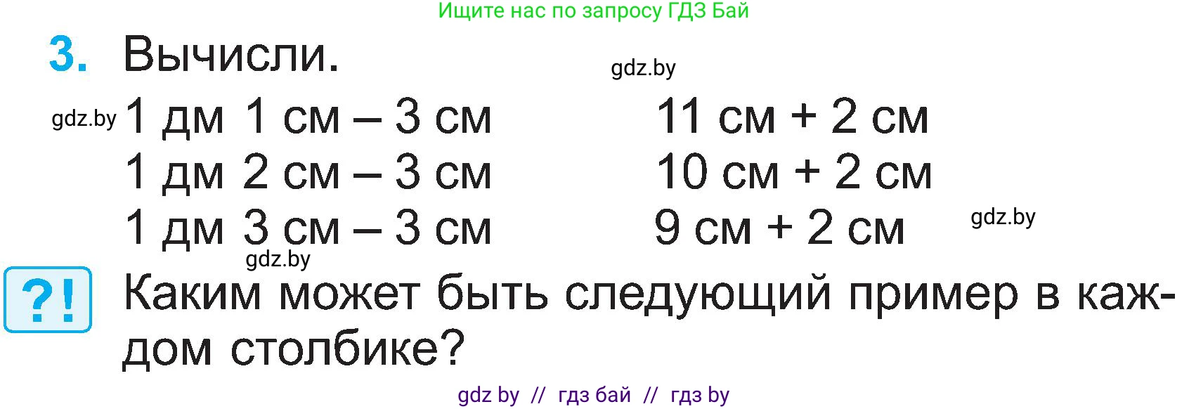 Математика, 2 класс Учебник, авторы: Муравьева Галина Леонидовна, Урбан Мария Анатольевна, издательство Академия образования, Минск, 2025, сиреневого цвета, Часть 1, страница 34, номер 3, Условие 2025