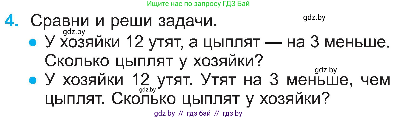 Математика, 2 класс Учебник, авторы: Муравьева Галина Леонидовна, Урбан Мария Анатольевна, издательство Академия образования, Минск, 2025, сиреневого цвета, Часть 1, страница 34, номер 4, Условие 2025