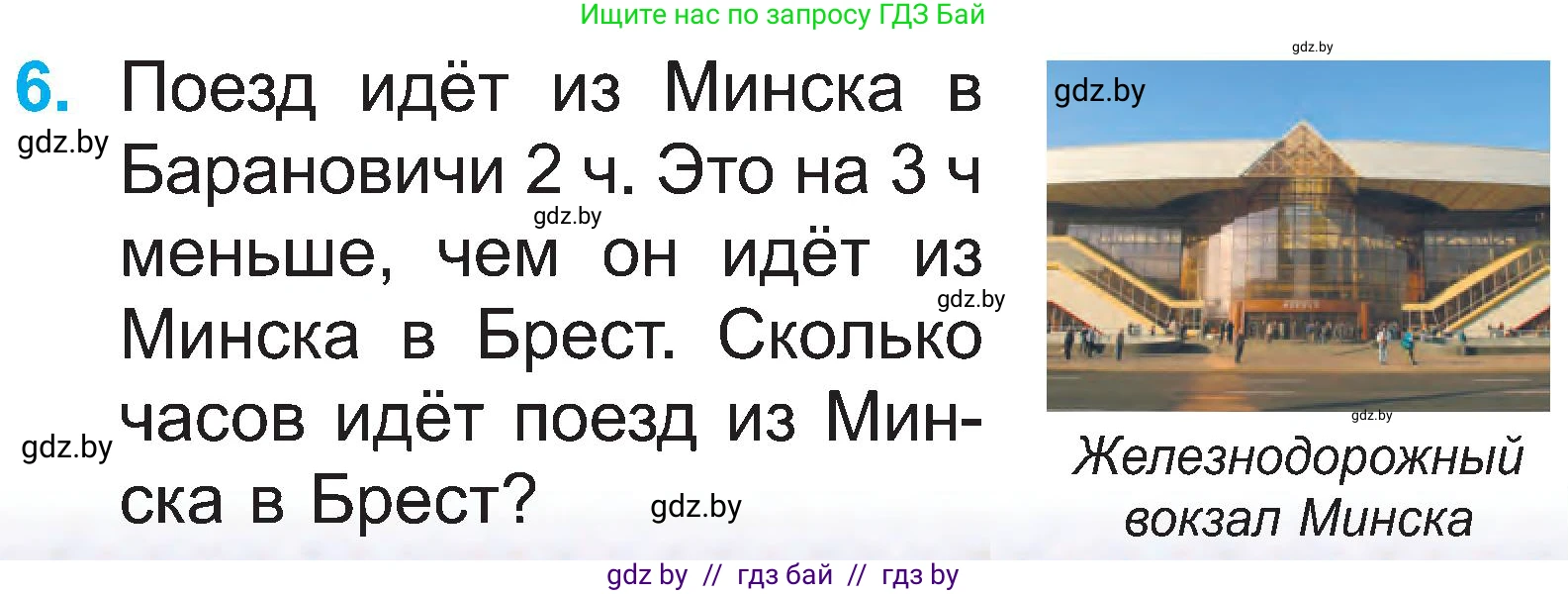 Математика, 2 класс Учебник, авторы: Муравьева Галина Леонидовна, Урбан Мария Анатольевна, издательство Академия образования, Минск, 2025, сиреневого цвета, Часть 1, страница 35, номер 6, Условие 2025