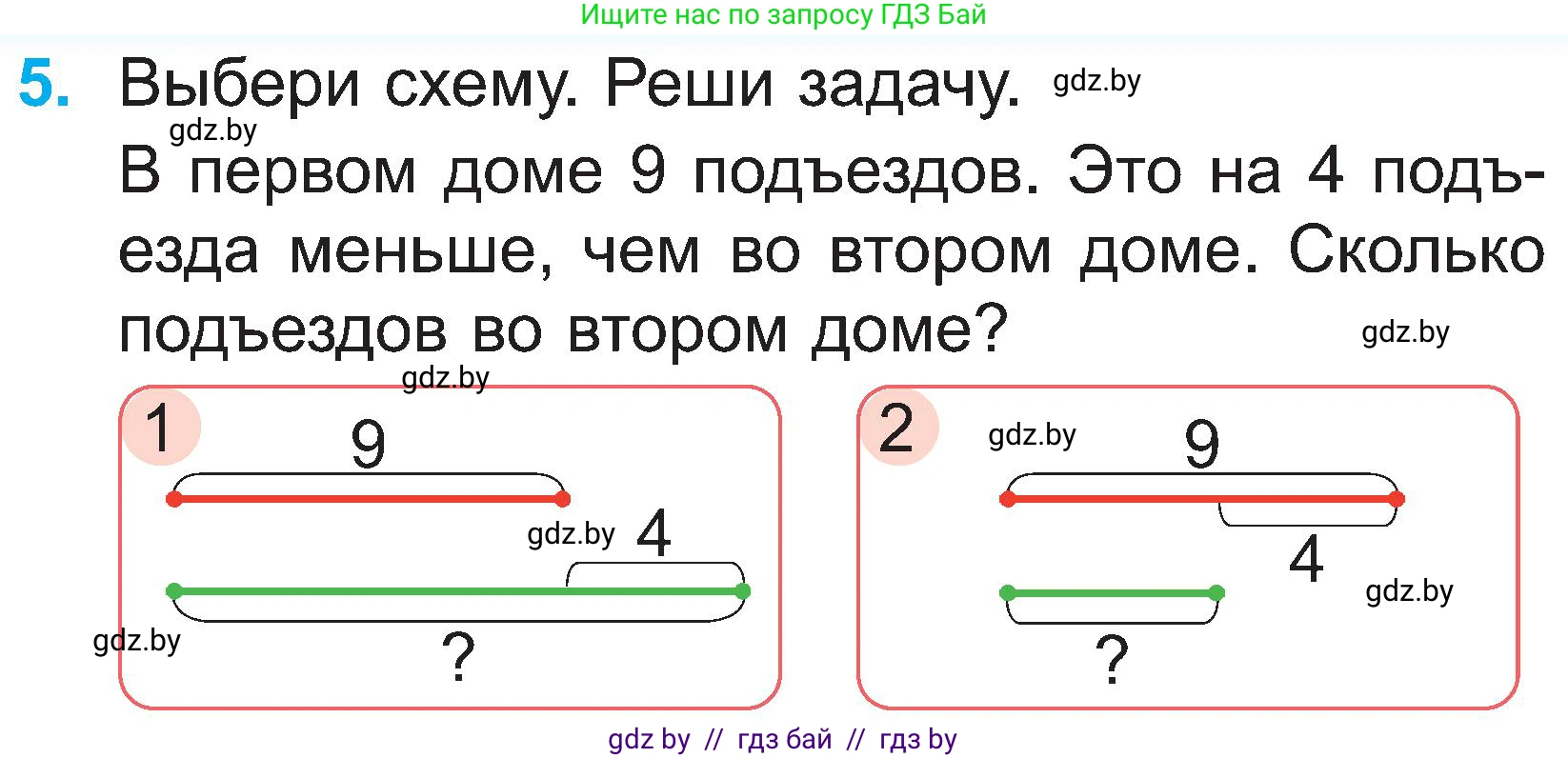 Математика, 2 класс Учебник, авторы: Муравьева Галина Леонидовна, Урбан Мария Анатольевна, издательство Академия образования, Минск, 2025, сиреневого цвета, Часть 1, страница 37, номер 5, Условие 2025