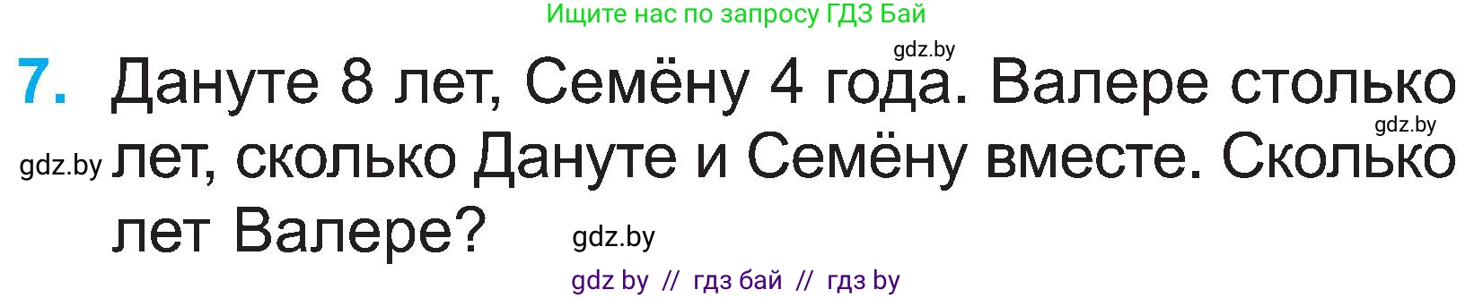 Математика, 2 класс Учебник, авторы: Муравьева Галина Леонидовна, Урбан Мария Анатольевна, издательство Академия образования, Минск, 2025, сиреневого цвета, Часть 1, страница 37, номер 7, Условие 2025