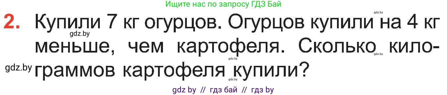 Математика, 2 класс Учебник, авторы: Муравьева Галина Леонидовна, Урбан Мария Анатольевна, издательство Академия образования, Минск, 2025, сиреневого цвета, Часть 1, страница 37, номер 2, Условие 2025