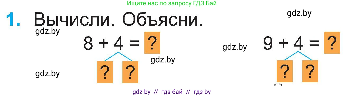 Математика, 2 класс Учебник, авторы: Муравьева Галина Леонидовна, Урбан Мария Анатольевна, издательство Академия образования, Минск, 2025, сиреневого цвета, Часть 1, страница 36, номер 1, Условие 2025