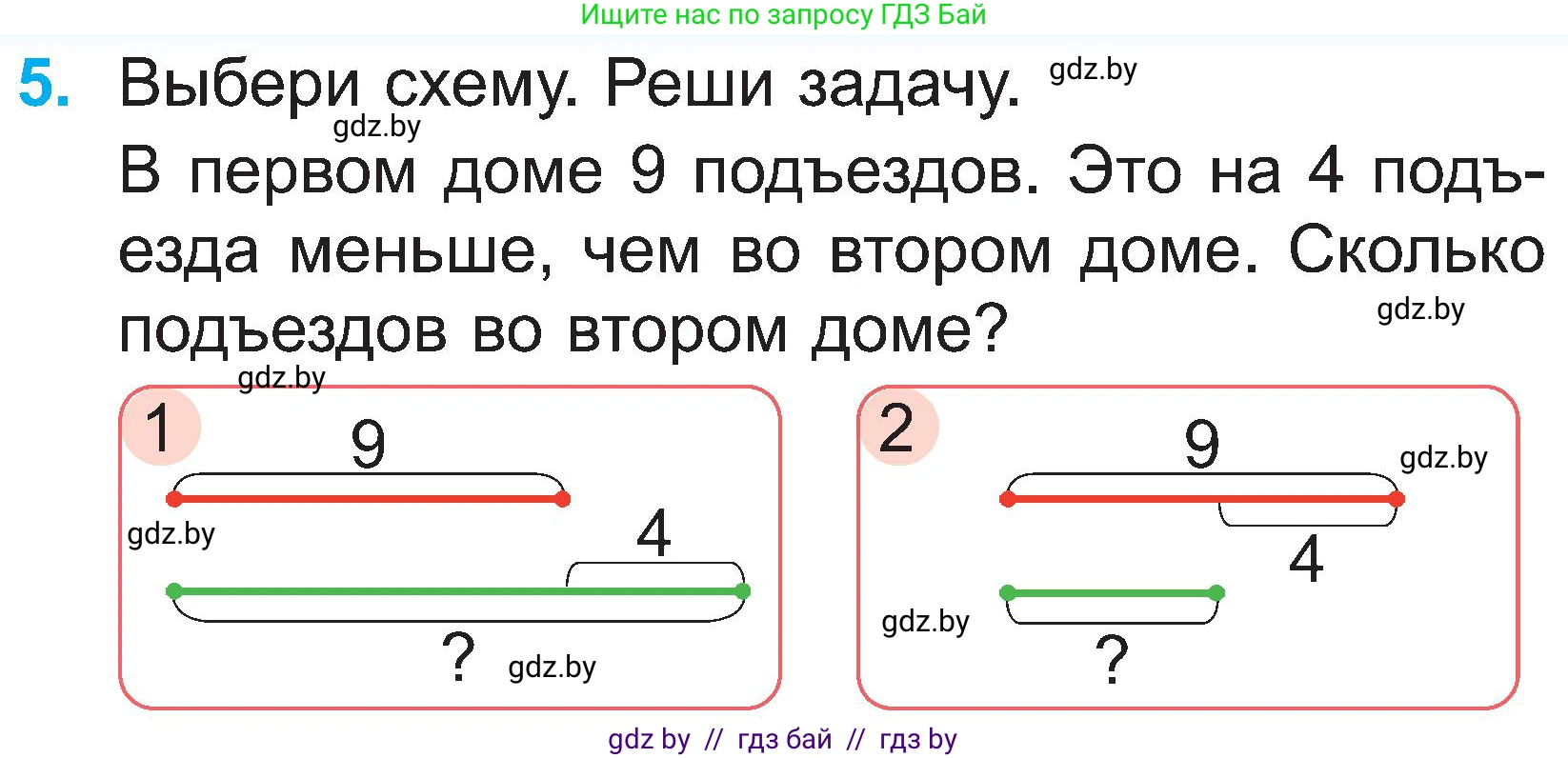 Математика, 2 класс Учебник, авторы: Муравьева Галина Леонидовна, Урбан Мария Анатольевна, издательство Академия образования, Минск, 2025, сиреневого цвета, Часть 1, страница 37, номер 5, Условие 2025