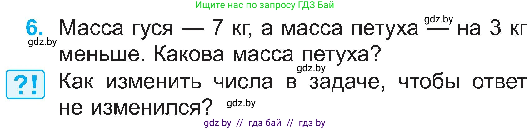 Математика, 2 класс Учебник, авторы: Муравьева Галина Леонидовна, Урбан Мария Анатольевна, издательство Академия образования, Минск, 2025, сиреневого цвета, Часть 1, страница 37, номер 6, Условие 2025