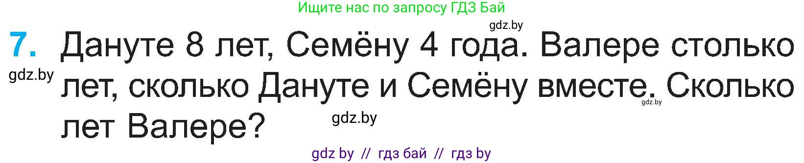 Математика, 2 класс Учебник, авторы: Муравьева Галина Леонидовна, Урбан Мария Анатольевна, издательство Академия образования, Минск, 2025, сиреневого цвета, Часть 1, страница 37, номер 7, Условие 2025
