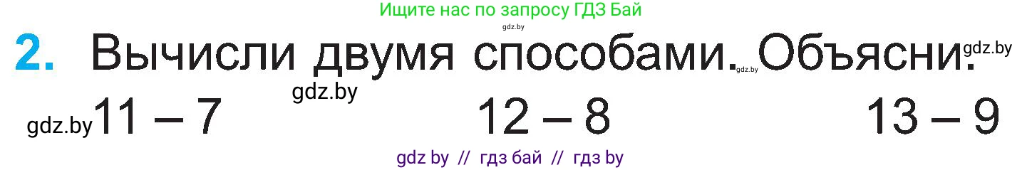 Математика, 2 класс Учебник, авторы: Муравьева Галина Леонидовна, Урбан Мария Анатольевна, издательство Академия образования, Минск, 2025, сиреневого цвета, Часть 1, страница 38, номер 2, Условие 2025