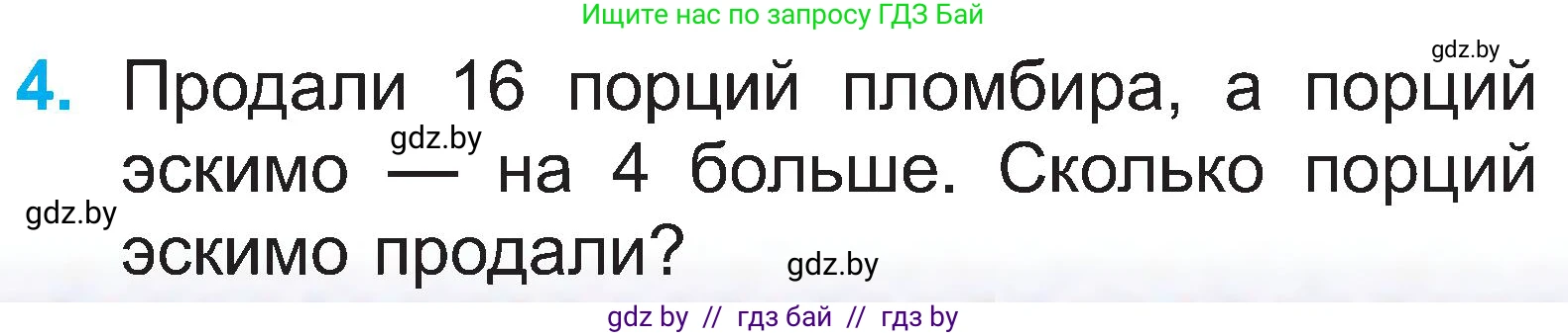 Математика, 2 класс Учебник, авторы: Муравьева Галина Леонидовна, Урбан Мария Анатольевна, издательство Академия образования, Минск, 2025, сиреневого цвета, Часть 1, страница 39, номер 4, Условие 2025