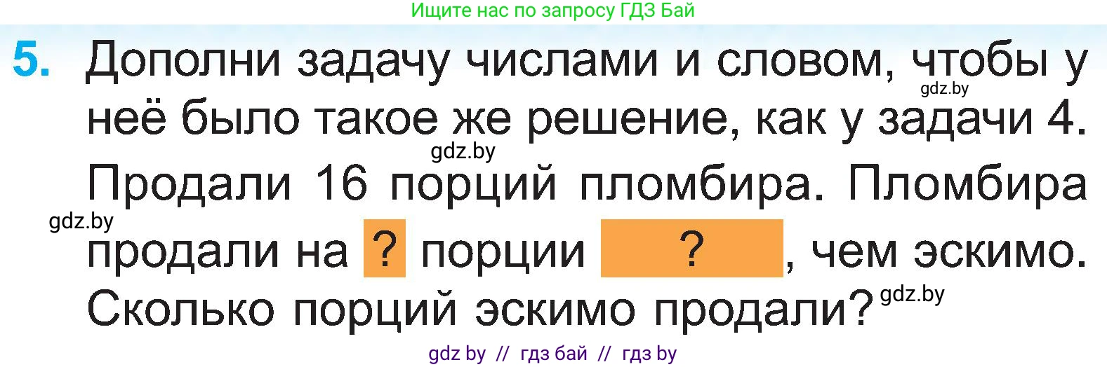 Математика, 2 класс Учебник, авторы: Муравьева Галина Леонидовна, Урбан Мария Анатольевна, издательство Академия образования, Минск, 2025, сиреневого цвета, Часть 1, страница 39, номер 5, Условие 2025