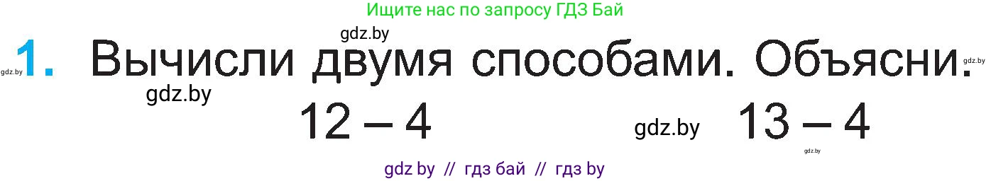 Математика, 2 класс Учебник, авторы: Муравьева Галина Леонидовна, Урбан Мария Анатольевна, издательство Академия образования, Минск, 2025, сиреневого цвета, Часть 1, страница 38, номер 1, Условие 2025
