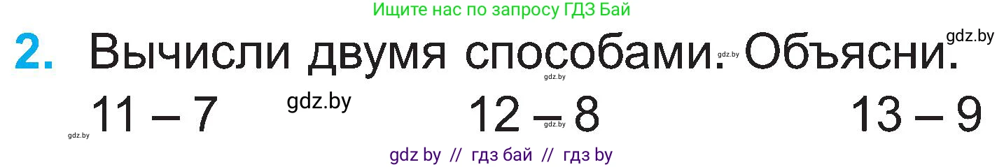 Математика, 2 класс Учебник, авторы: Муравьева Галина Леонидовна, Урбан Мария Анатольевна, издательство Академия образования, Минск, 2025, сиреневого цвета, Часть 1, страница 38, номер 2, Условие 2025
