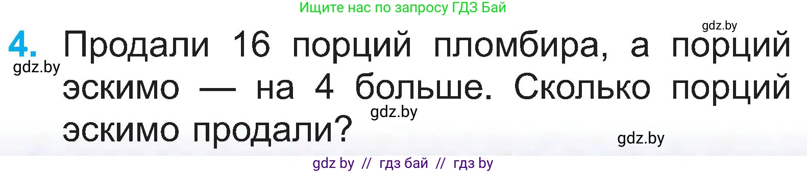 Математика, 2 класс Учебник, авторы: Муравьева Галина Леонидовна, Урбан Мария Анатольевна, издательство Академия образования, Минск, 2025, сиреневого цвета, Часть 1, страница 39, номер 4, Условие 2025