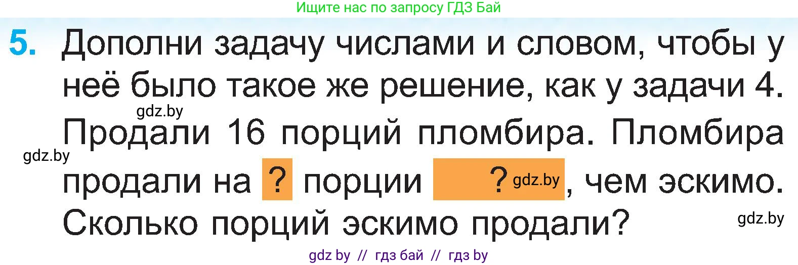 Математика, 2 класс Учебник, авторы: Муравьева Галина Леонидовна, Урбан Мария Анатольевна, издательство Академия образования, Минск, 2025, сиреневого цвета, Часть 1, страница 39, номер 5, Условие 2025