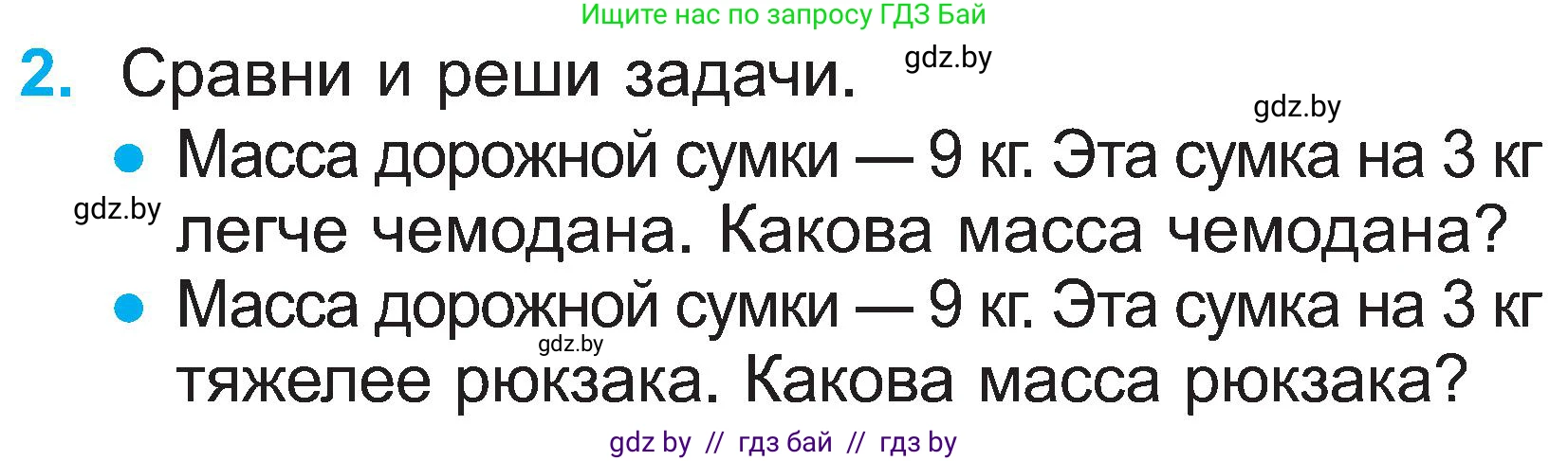 Математика, 2 класс Учебник, авторы: Муравьева Галина Леонидовна, Урбан Мария Анатольевна, издательство Академия образования, Минск, 2025, сиреневого цвета, Часть 1, страница 40, номер 2, Условие 2025