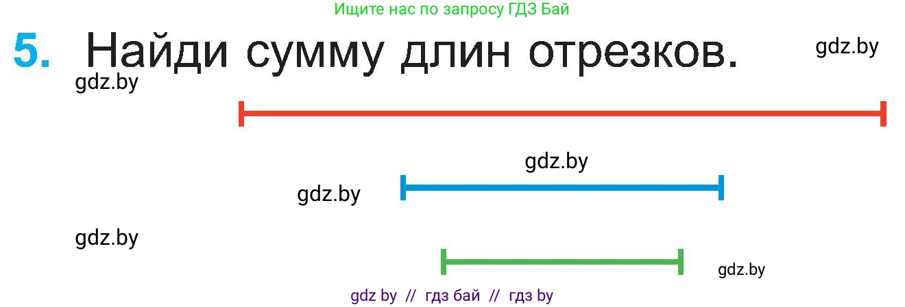 Математика, 2 класс Учебник, авторы: Муравьева Галина Леонидовна, Урбан Мария Анатольевна, издательство Академия образования, Минск, 2025, сиреневого цвета, Часть 1, страница 41, номер 5, Условие 2025