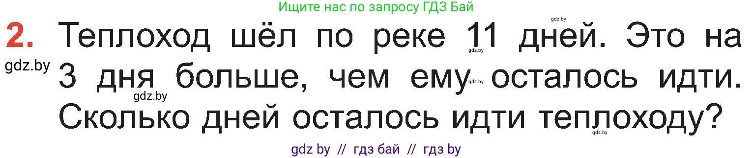Математика, 2 класс Учебник, авторы: Муравьева Галина Леонидовна, Урбан Мария Анатольевна, издательство Академия образования, Минск, 2025, сиреневого цвета, Часть 1, страница 41, номер 2, Условие 2025