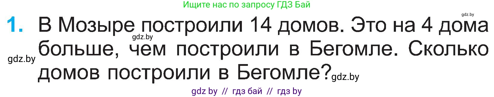 Математика, 2 класс Учебник, авторы: Муравьева Галина Леонидовна, Урбан Мария Анатольевна, издательство Академия образования, Минск, 2025, сиреневого цвета, Часть 1, страница 40, номер 1, Условие 2025