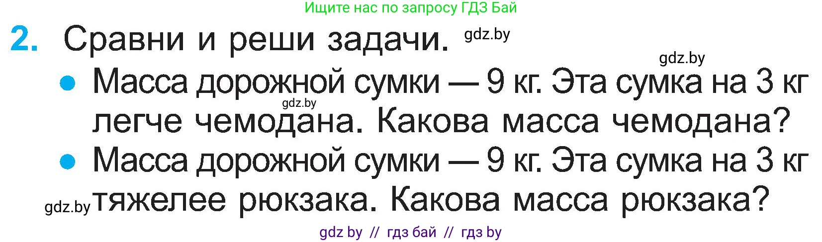 Математика, 2 класс Учебник, авторы: Муравьева Галина Леонидовна, Урбан Мария Анатольевна, издательство Академия образования, Минск, 2025, сиреневого цвета, Часть 1, страница 40, номер 2, Условие 2025