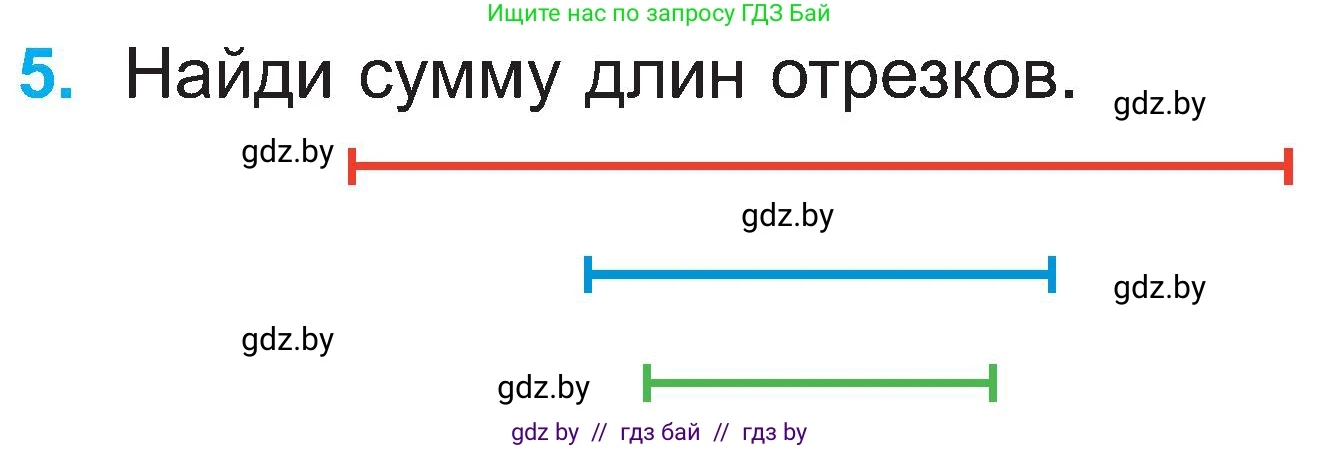 Математика, 2 класс Учебник, авторы: Муравьева Галина Леонидовна, Урбан Мария Анатольевна, издательство Академия образования, Минск, 2025, сиреневого цвета, Часть 1, страница 41, номер 5, Условие 2025