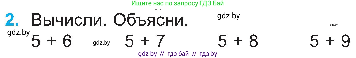 Математика, 2 класс Учебник, авторы: Муравьева Галина Леонидовна, Урбан Мария Анатольевна, издательство Академия образования, Минск, 2025, сиреневого цвета, Часть 1, страница 42, номер 2, Условие 2025