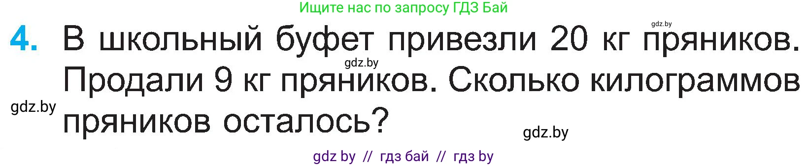 Математика, 2 класс Учебник, авторы: Муравьева Галина Леонидовна, Урбан Мария Анатольевна, издательство Академия образования, Минск, 2025, сиреневого цвета, Часть 1, страница 42, номер 4, Условие 2025