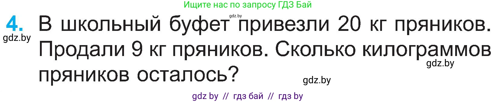 Математика, 2 класс Учебник, авторы: Муравьева Галина Леонидовна, Урбан Мария Анатольевна, издательство Академия образования, Минск, 2025, сиреневого цвета, Часть 1, страница 42, номер 4, Условие 2025