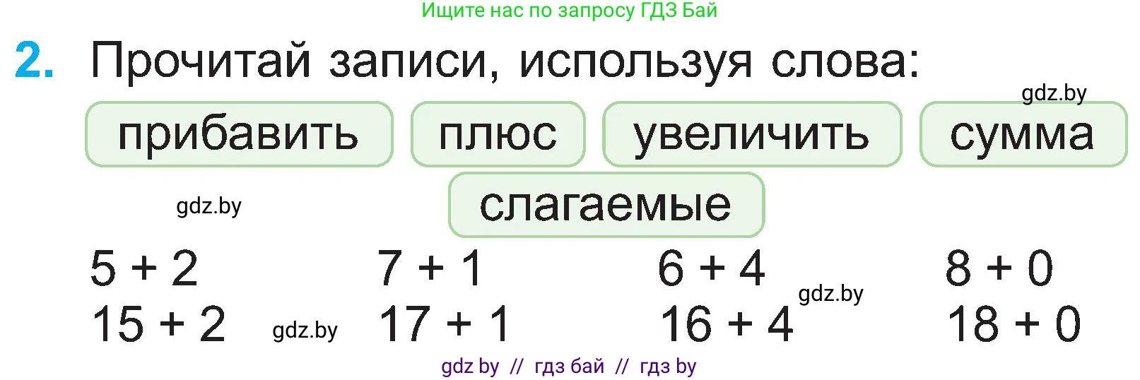 Математика, 2 класс Учебник, авторы: Муравьева Галина Леонидовна, Урбан Мария Анатольевна, издательство Академия образования, Минск, 2025, сиреневого цвета, Часть 1, страница 8, номер 2, Условие 2025